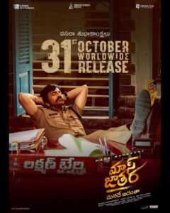  मास जथारा मूवी पोस्टर